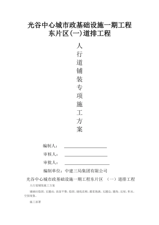 人行道铺装施工方案