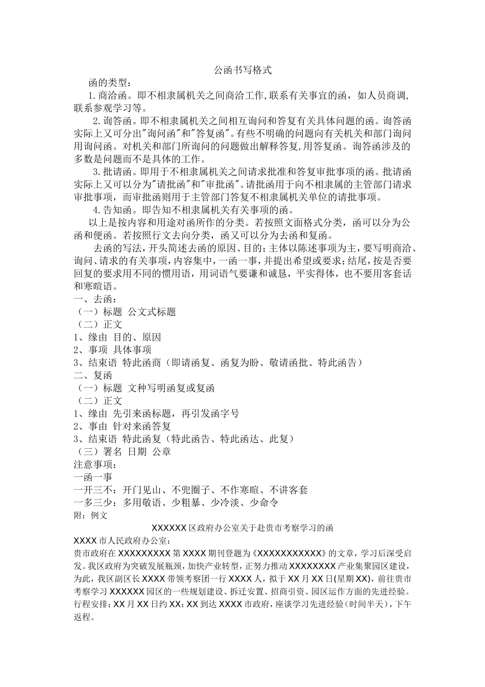 公函书写格式_第1页