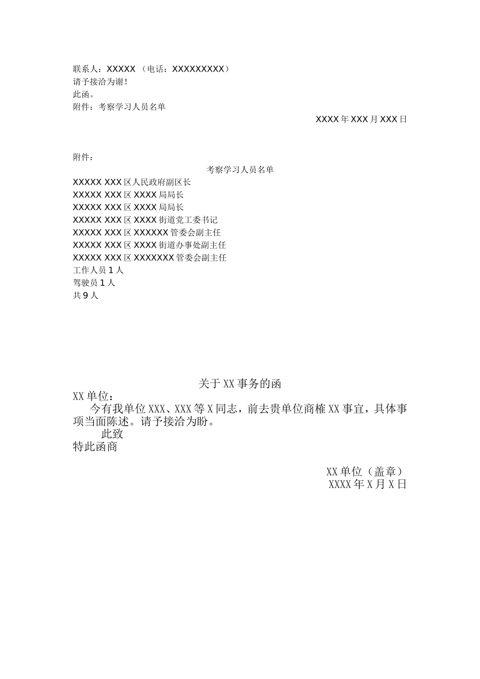 公函书写格式_第2页