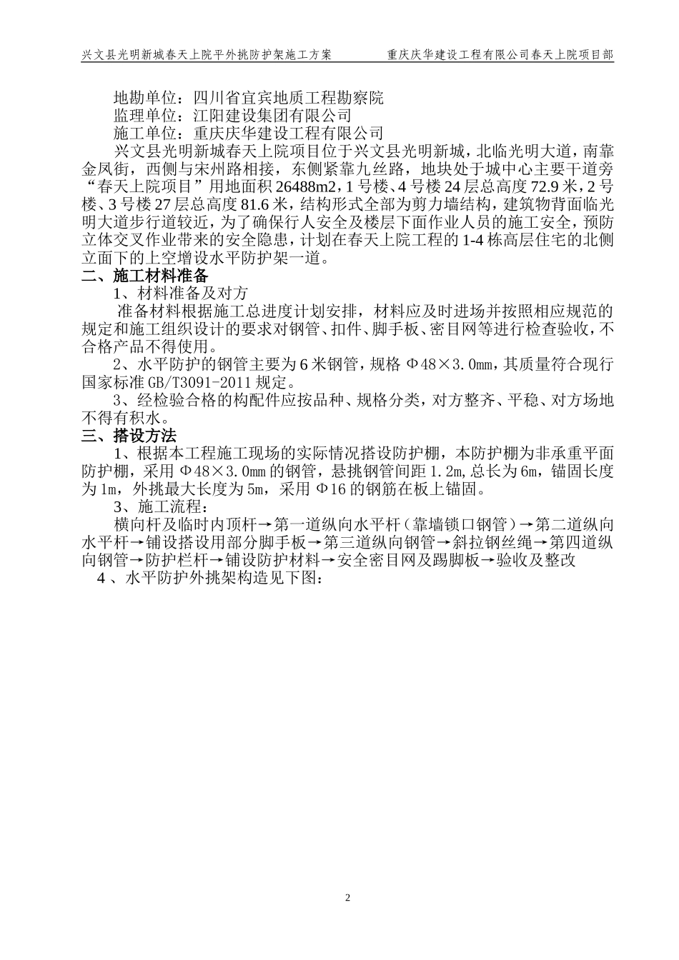 外挑防护架施工方案_第2页