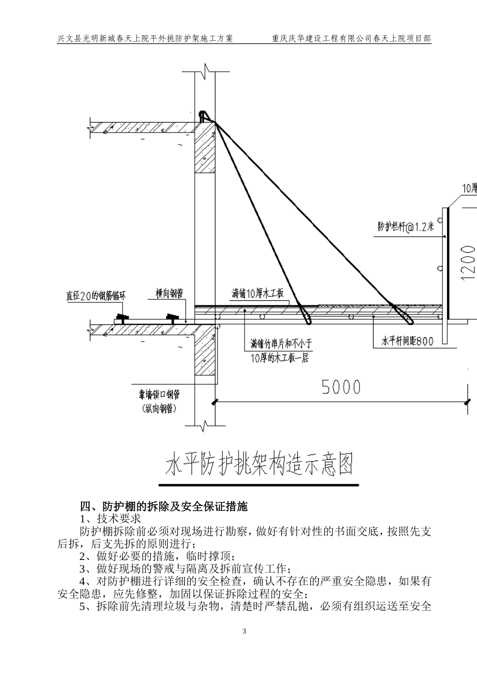 外挑防护架施工方案_第3页