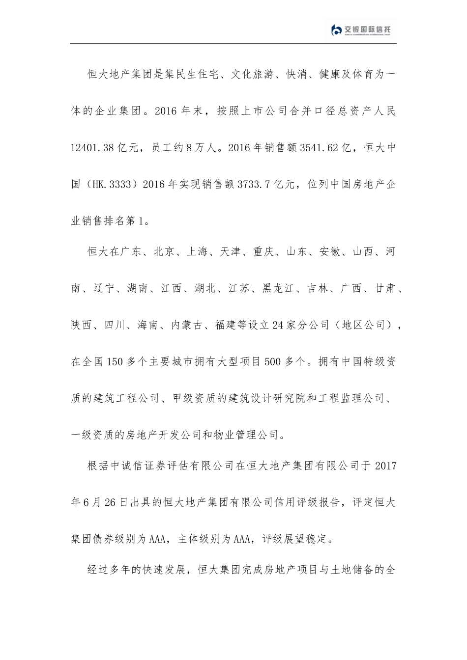 恒大地产集团经营及财务分析_第1页