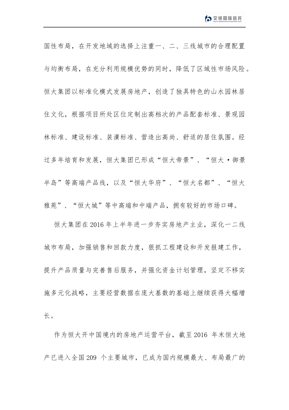 恒大地产集团经营及财务分析_第2页