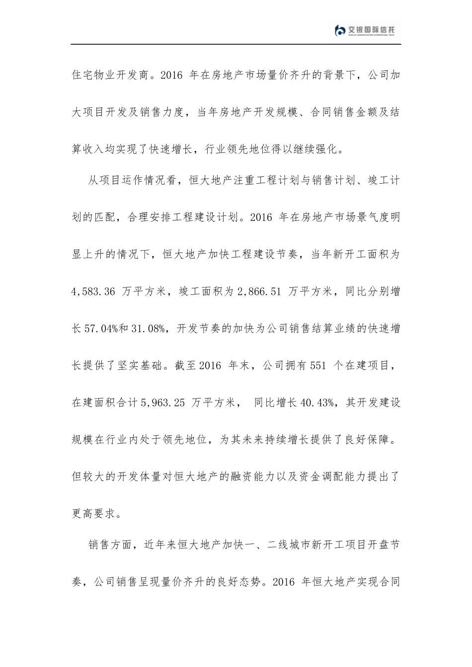 恒大地产集团经营及财务分析_第3页