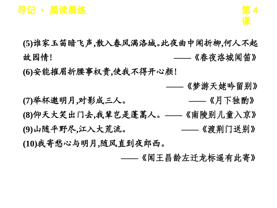 蜀道难(上课实用)_第3页