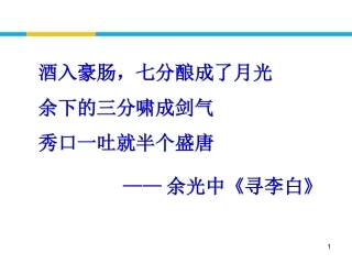 蜀道难(上课实用)