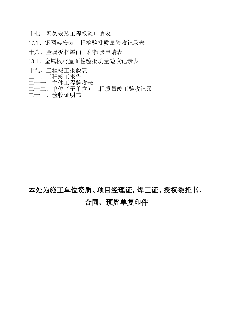 加油站网架罩棚竣工资料(全套)_第3页