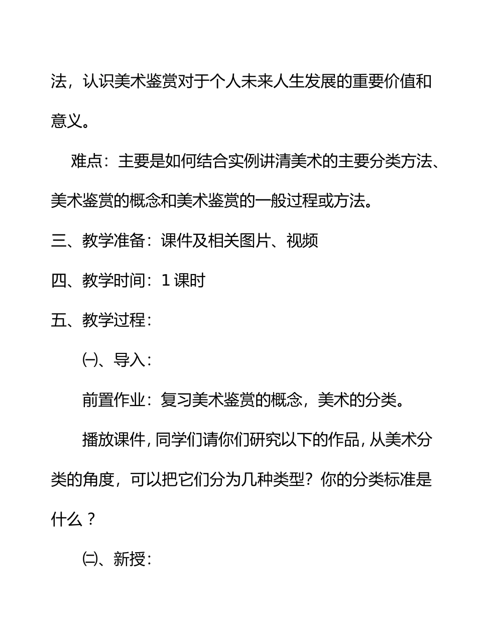 培养审美的眼睛美术鉴赏及其意义_第2页