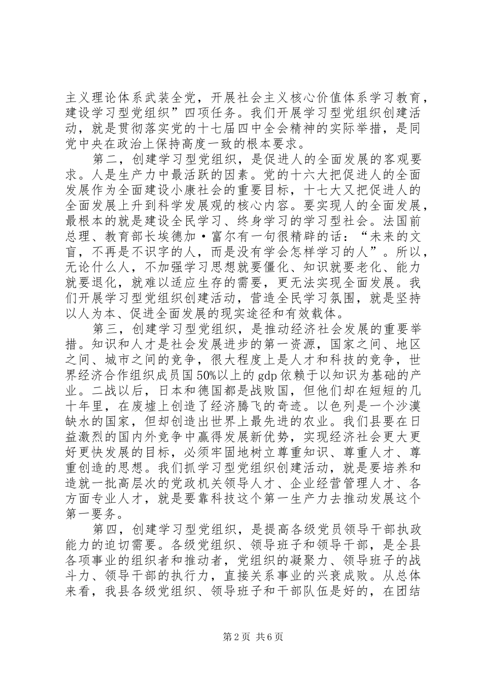 在全县建设学习型党组织活动动员大会上的讲话_第2页