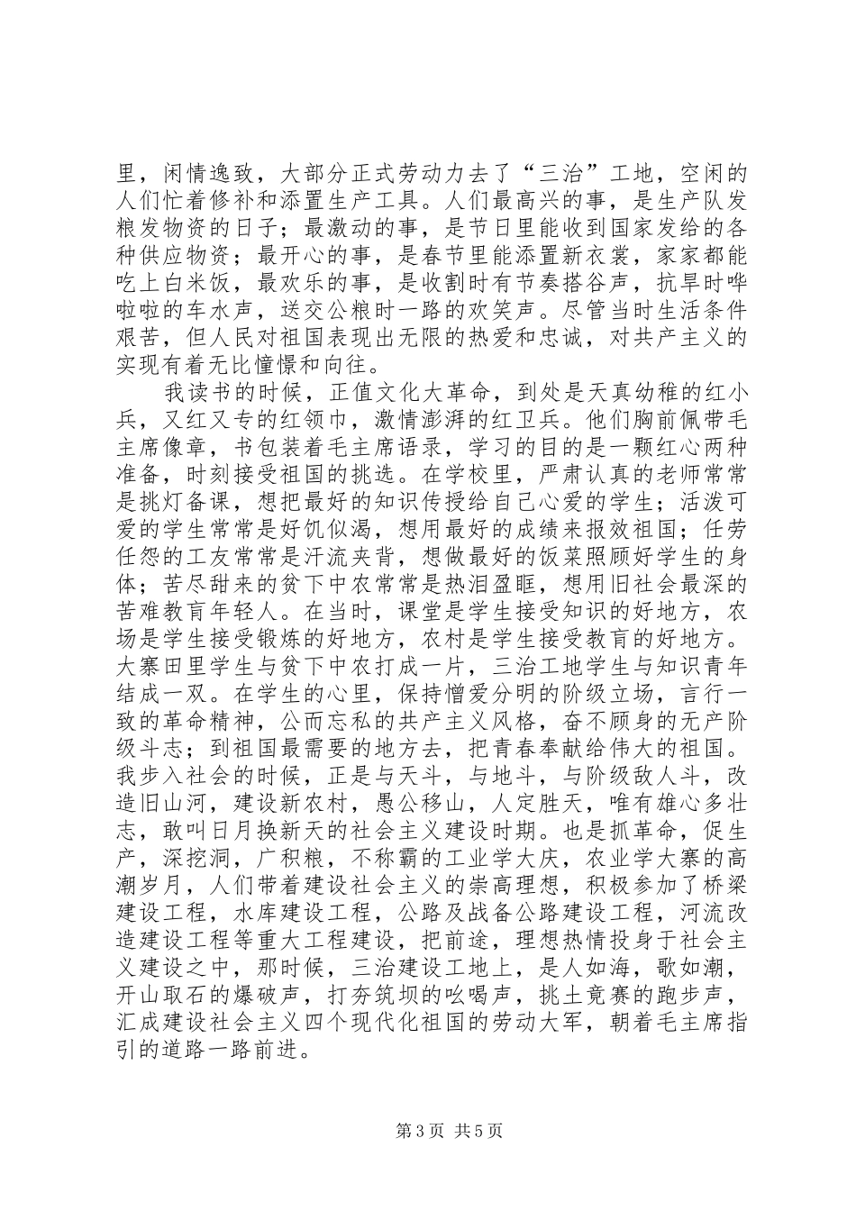 国庆、建党节演讲稿2篇_第3页