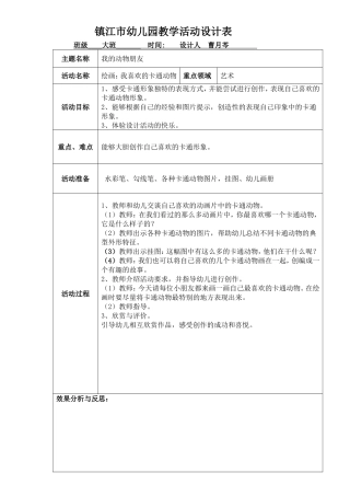 美术：我喜欢的卡通动物