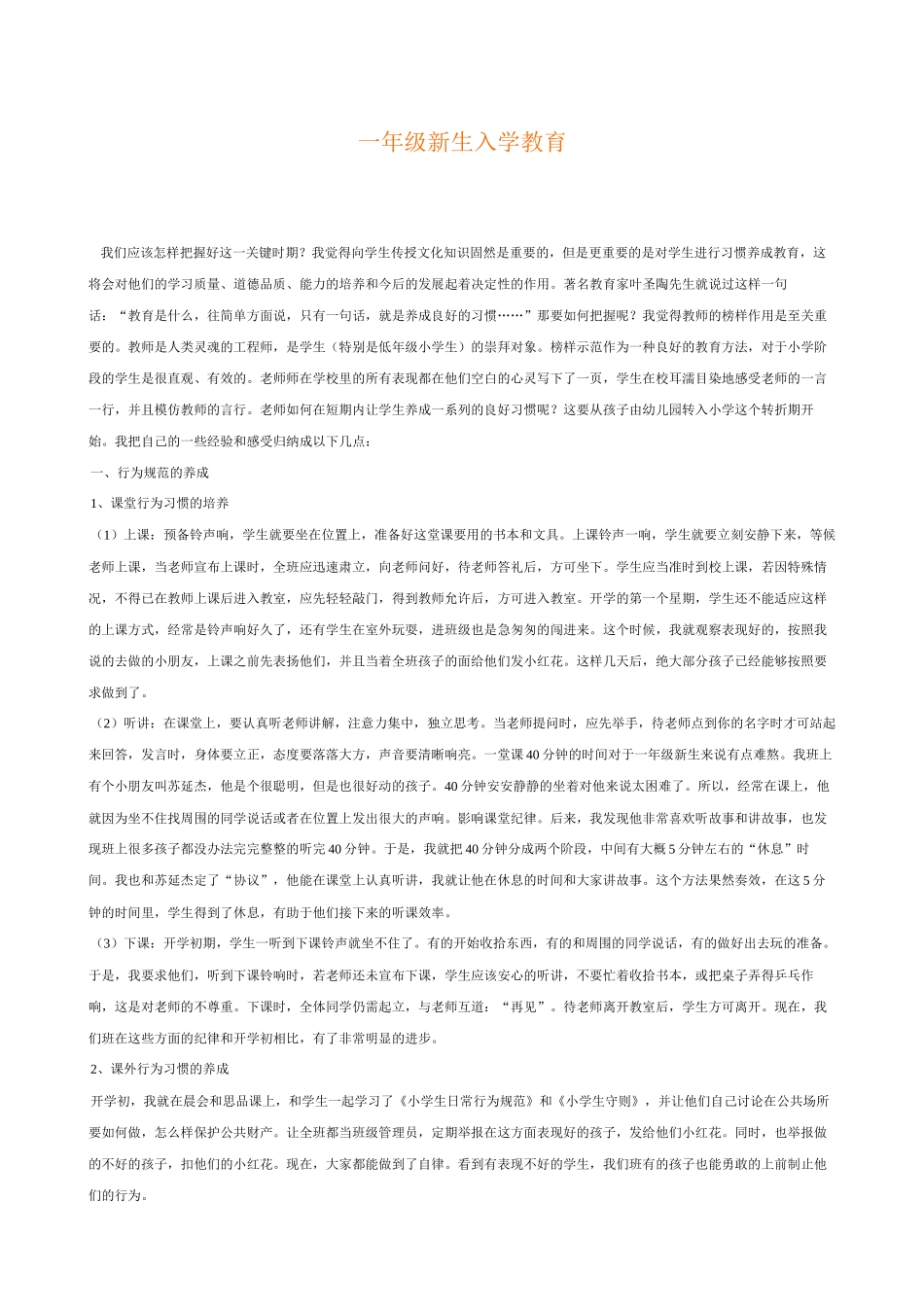 一年级新生入学教育_第1页