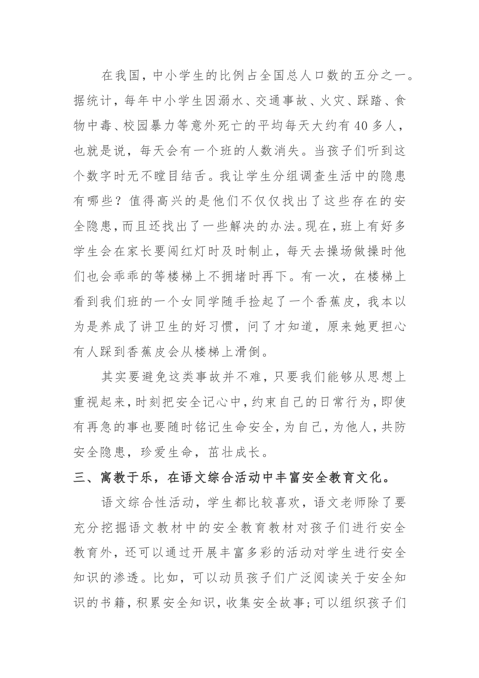 语文课中融入安全教育_第2页