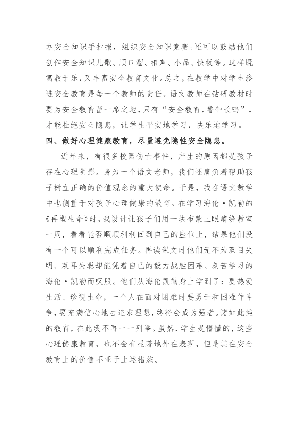 语文课中融入安全教育_第3页