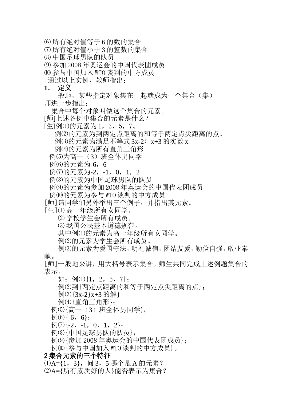 高一数学教学案例_第2页