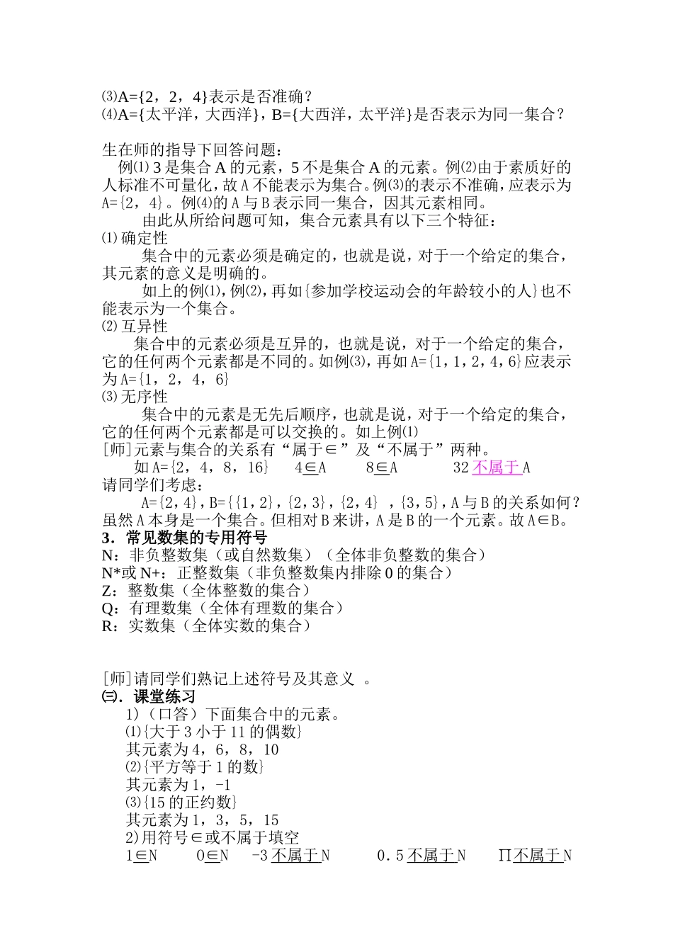 高一数学教学案例_第3页