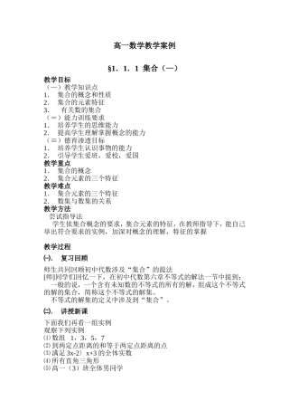 高一数学教学案例
