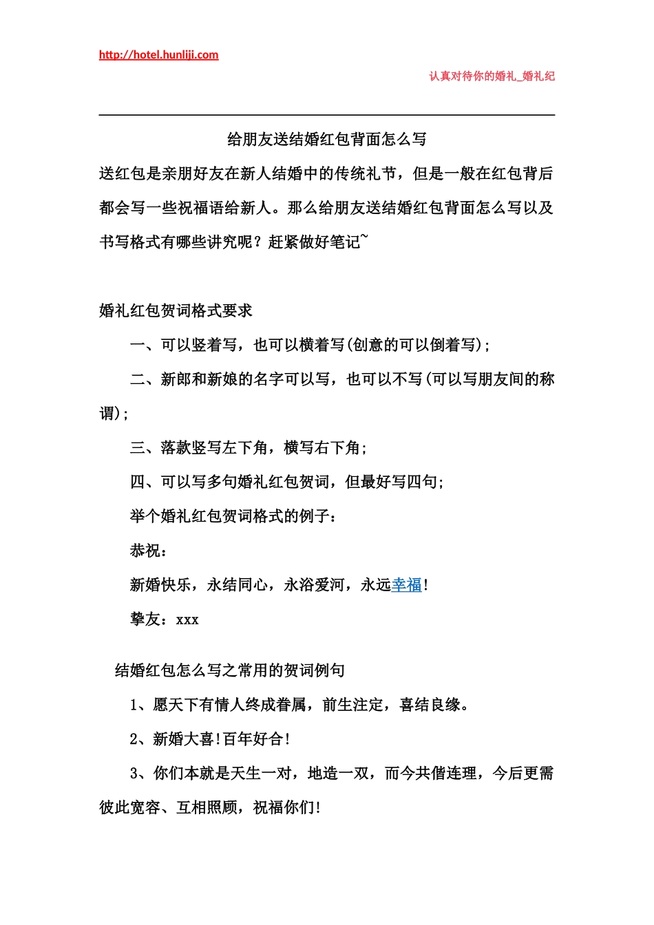 婚礼纪：给朋友送结婚红包背面怎么写 (2)_第1页