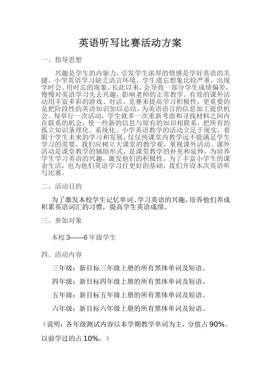 英语听写比赛活动方案_第1页
