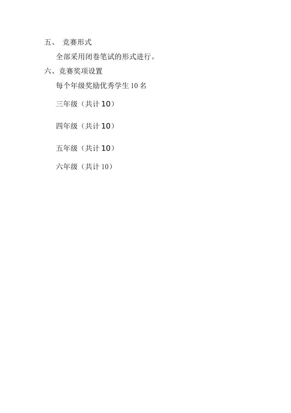 英语听写比赛活动方案_第2页