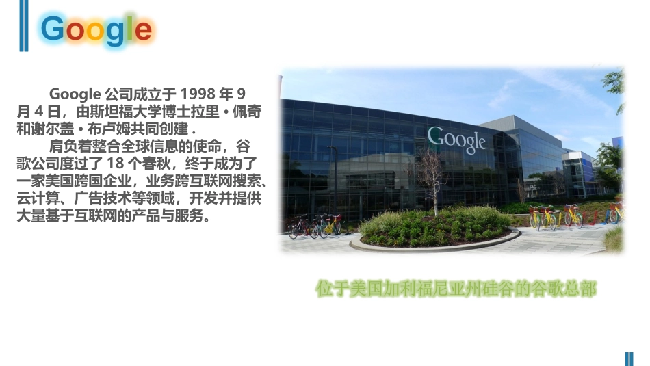 重新定义公司,谷歌运营剖析_第2页