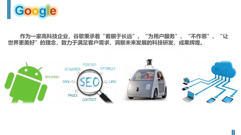 重新定义公司,谷歌运营剖析_第3页