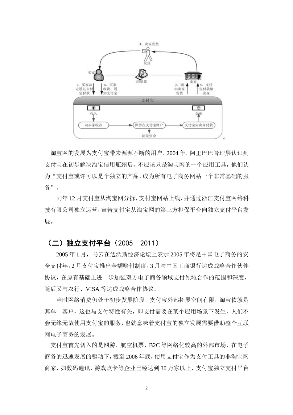 支付宝商业案例分析_第2页
