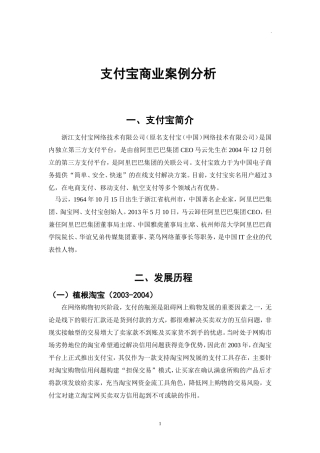 支付宝商业案例分析