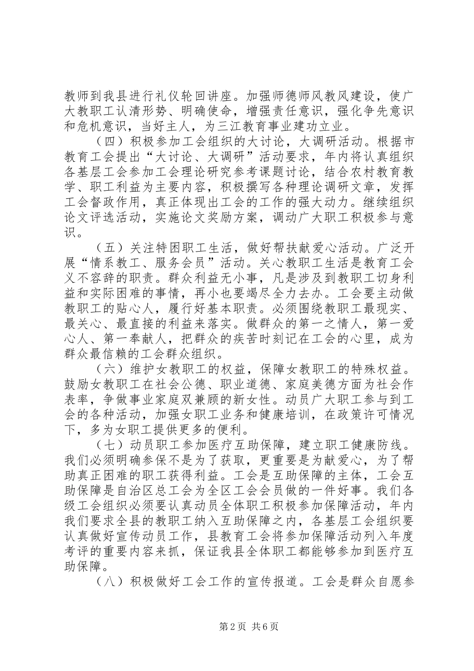 XX年教育局工会规范建设工作计划 _第2页