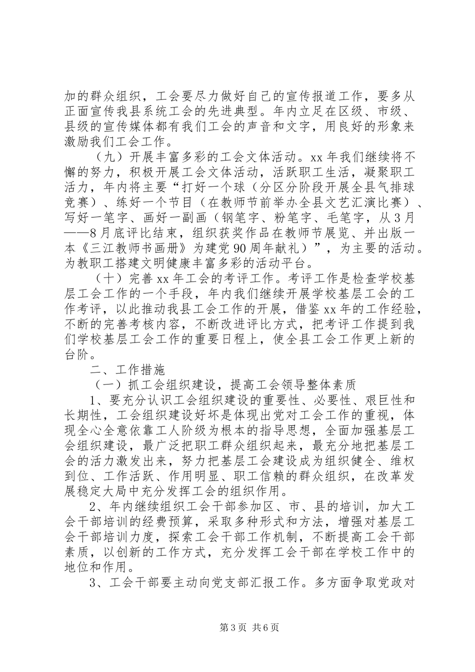 XX年教育局工会规范建设工作计划 _第3页