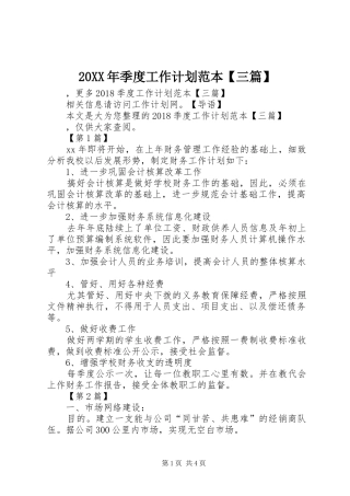 20XX年季度工作计划范本【三篇】