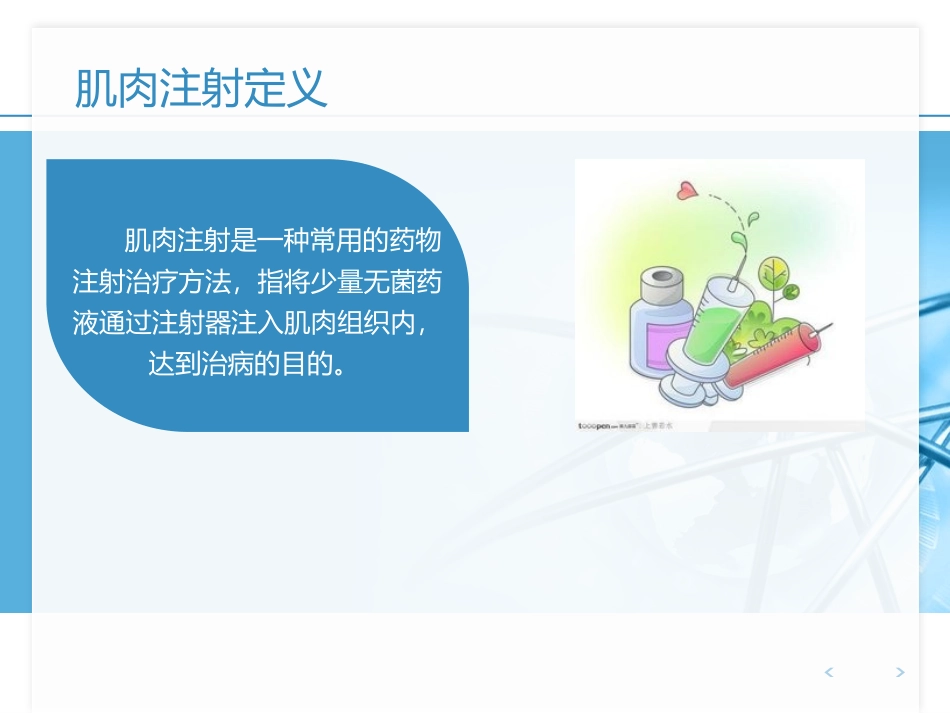 皮下、皮内、肌肉注射_第2页