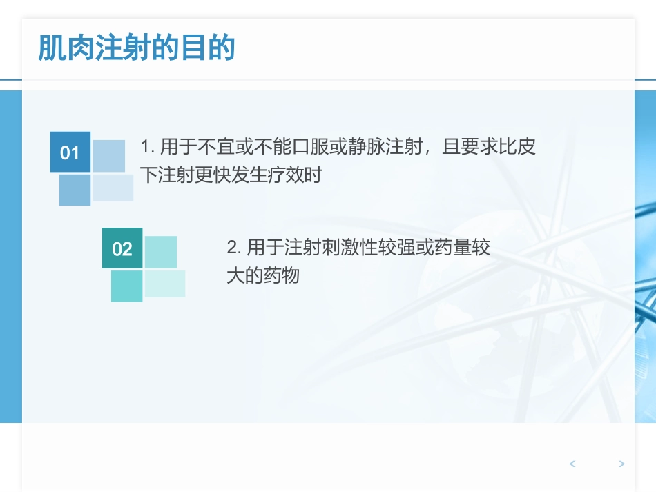 皮下、皮内、肌肉注射_第3页