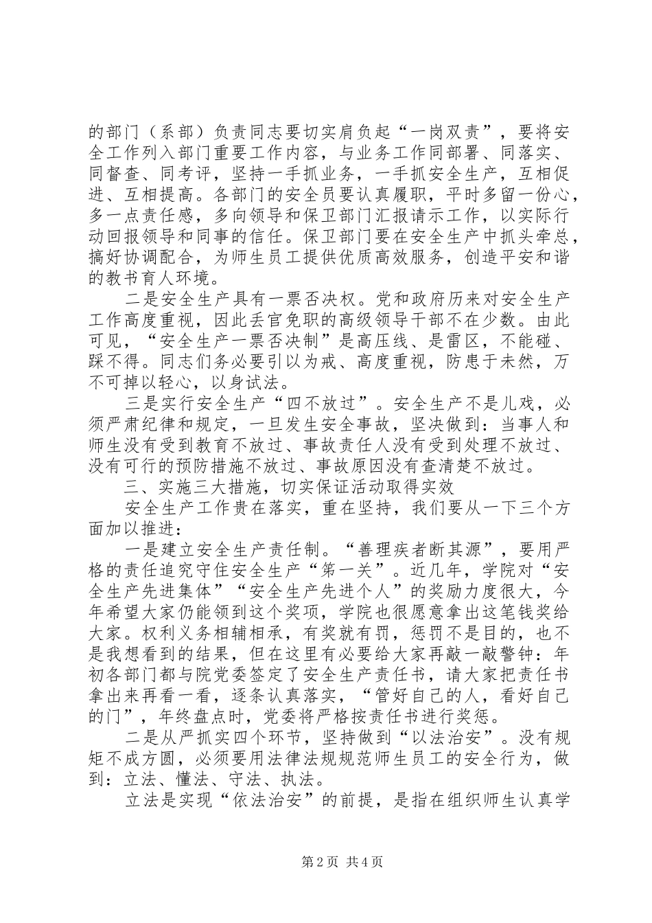 安全生产月讲话稿（推荐4篇）_第2页