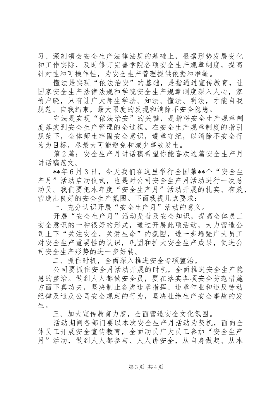 安全生产月讲话稿（推荐4篇）_第3页