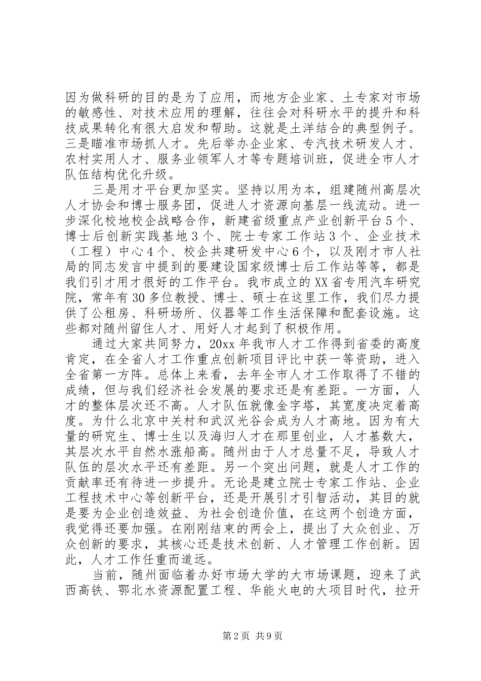 领导小组工作会议讲话材料_第2页