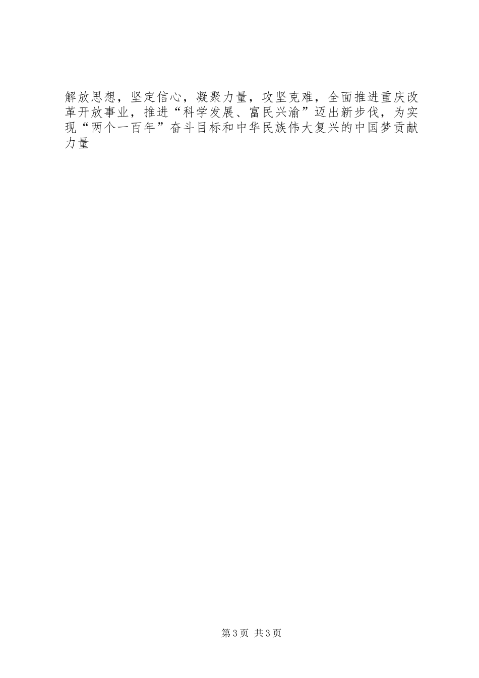 学习宣传十八届三中全会座谈会讲话发言材料_第3页