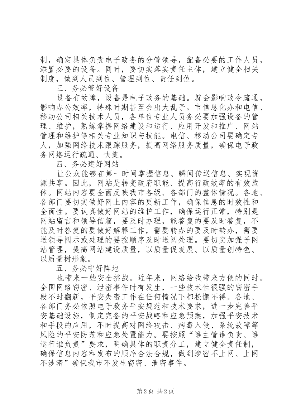 电子政务应用动员会发言_第2页