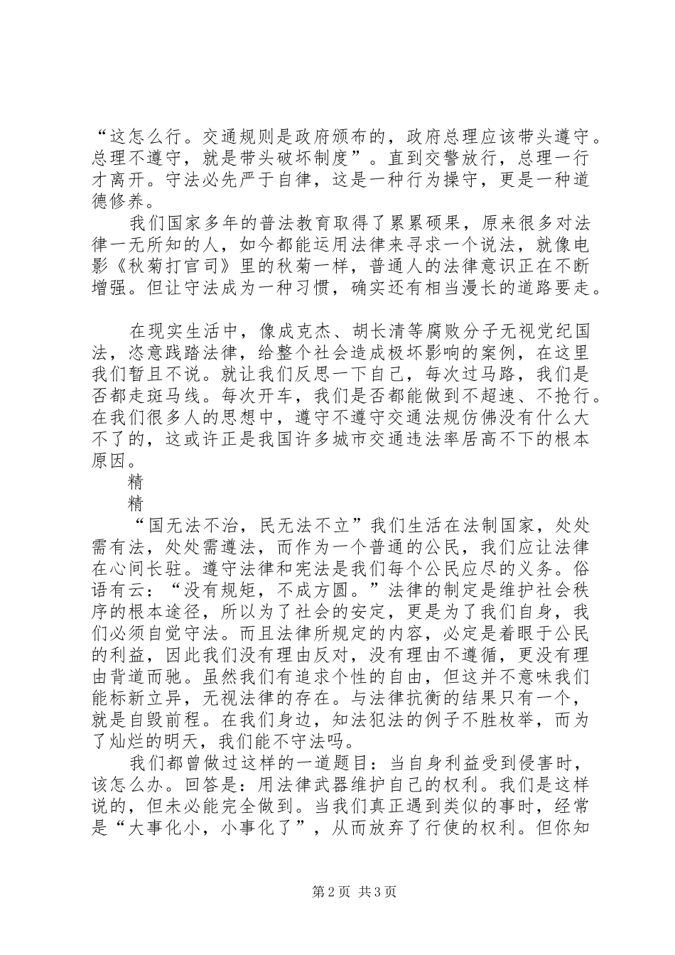 依法治国主题演讲稿——任何人都要在宪法和法律范围内行事_第2页