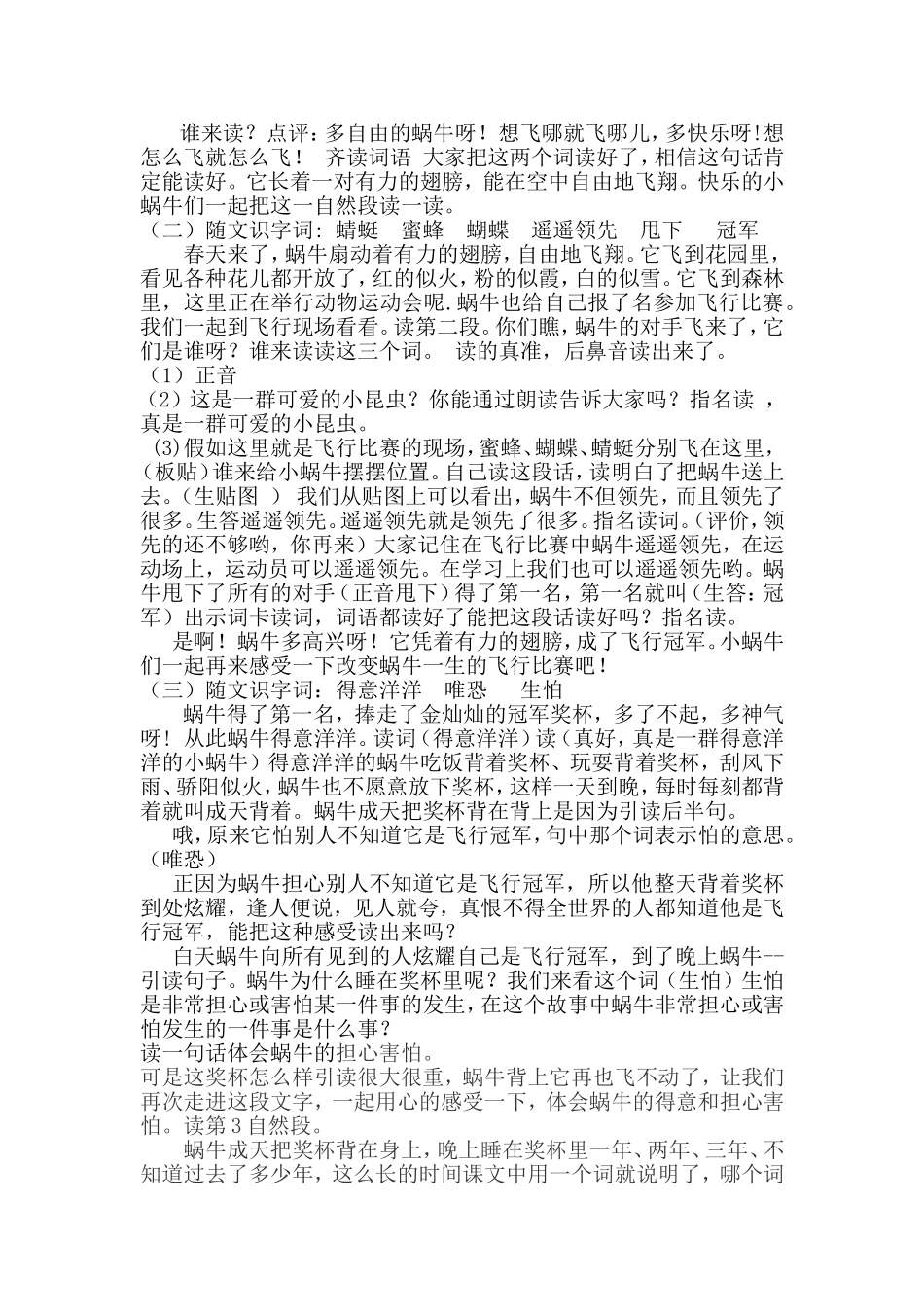 蜗牛的奖杯定稿_第2页