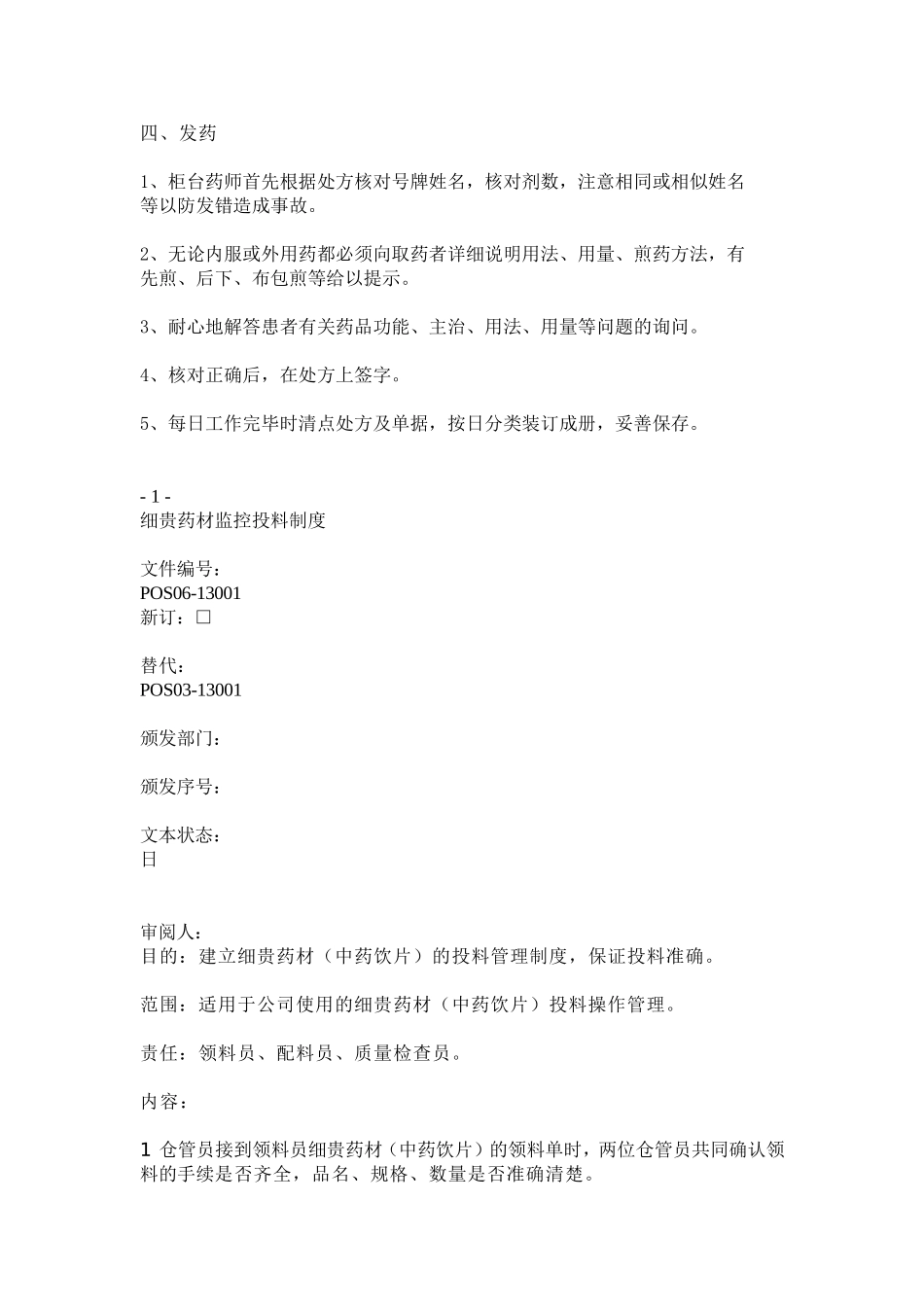 中药技术操作规程_第3页