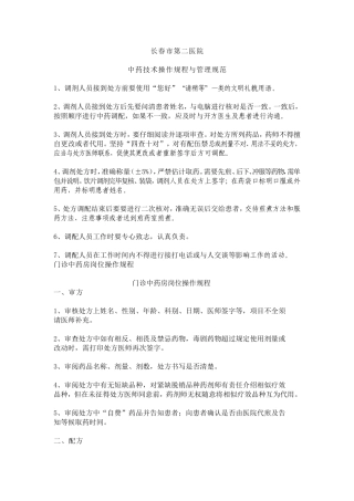 中药技术操作规程