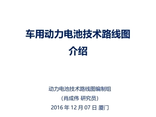 动力电池技术路线图介绍