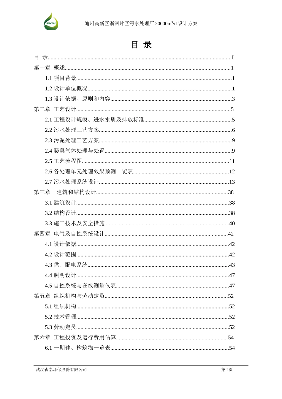 随州高新化工园区污水处理厂_第2页