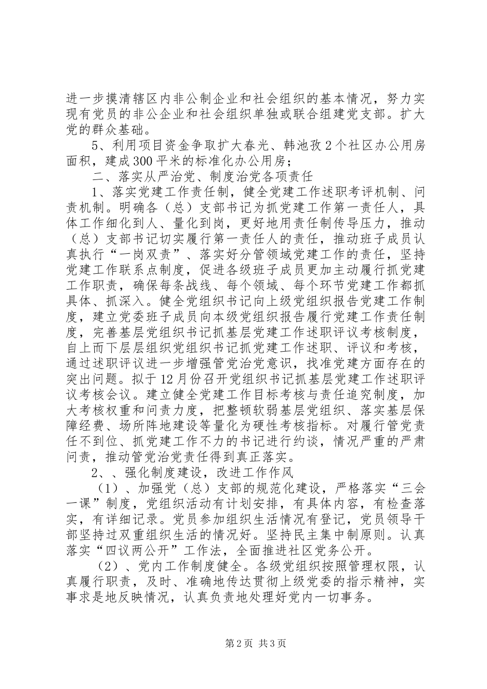 街道党工委年度组织工作计划 _第2页