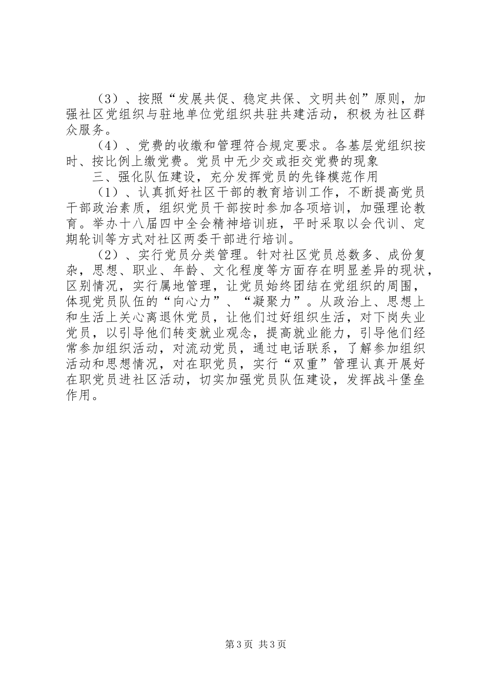 街道党工委年度组织工作计划 _第3页