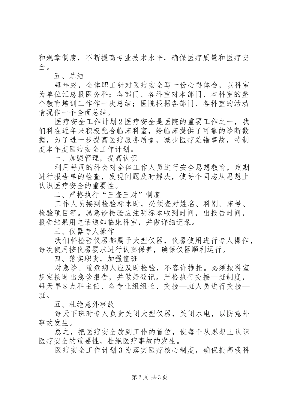 医疗安全工作计划 _第2页