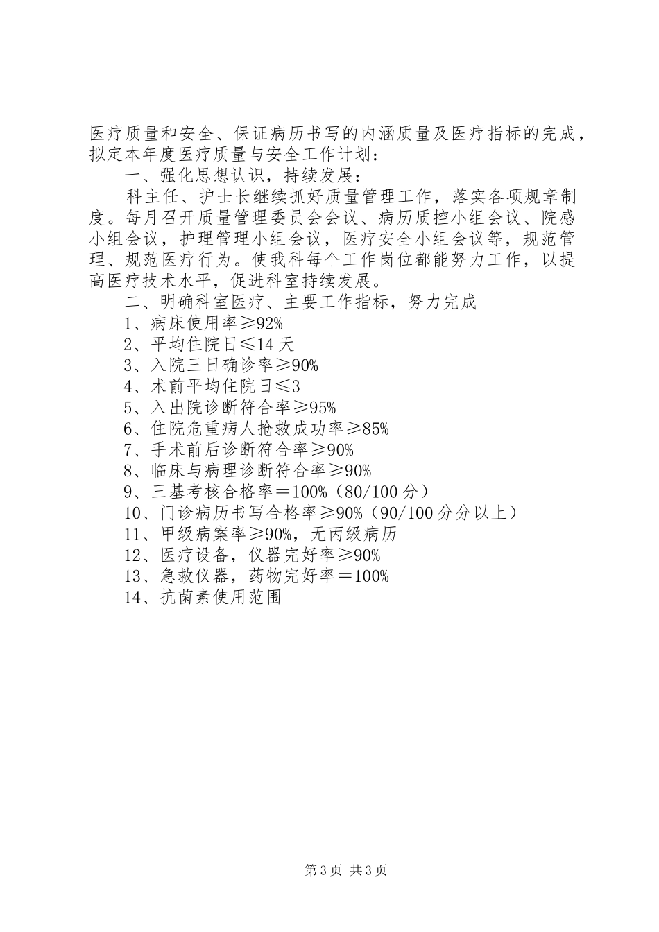 医疗安全工作计划 _第3页