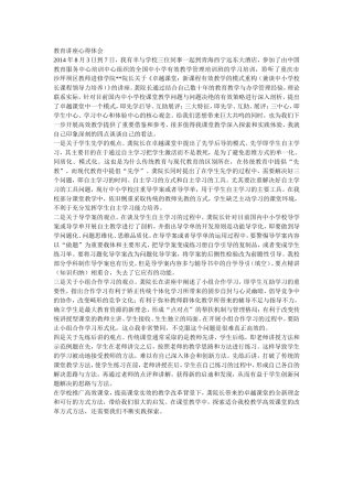 教育讲座心得体会