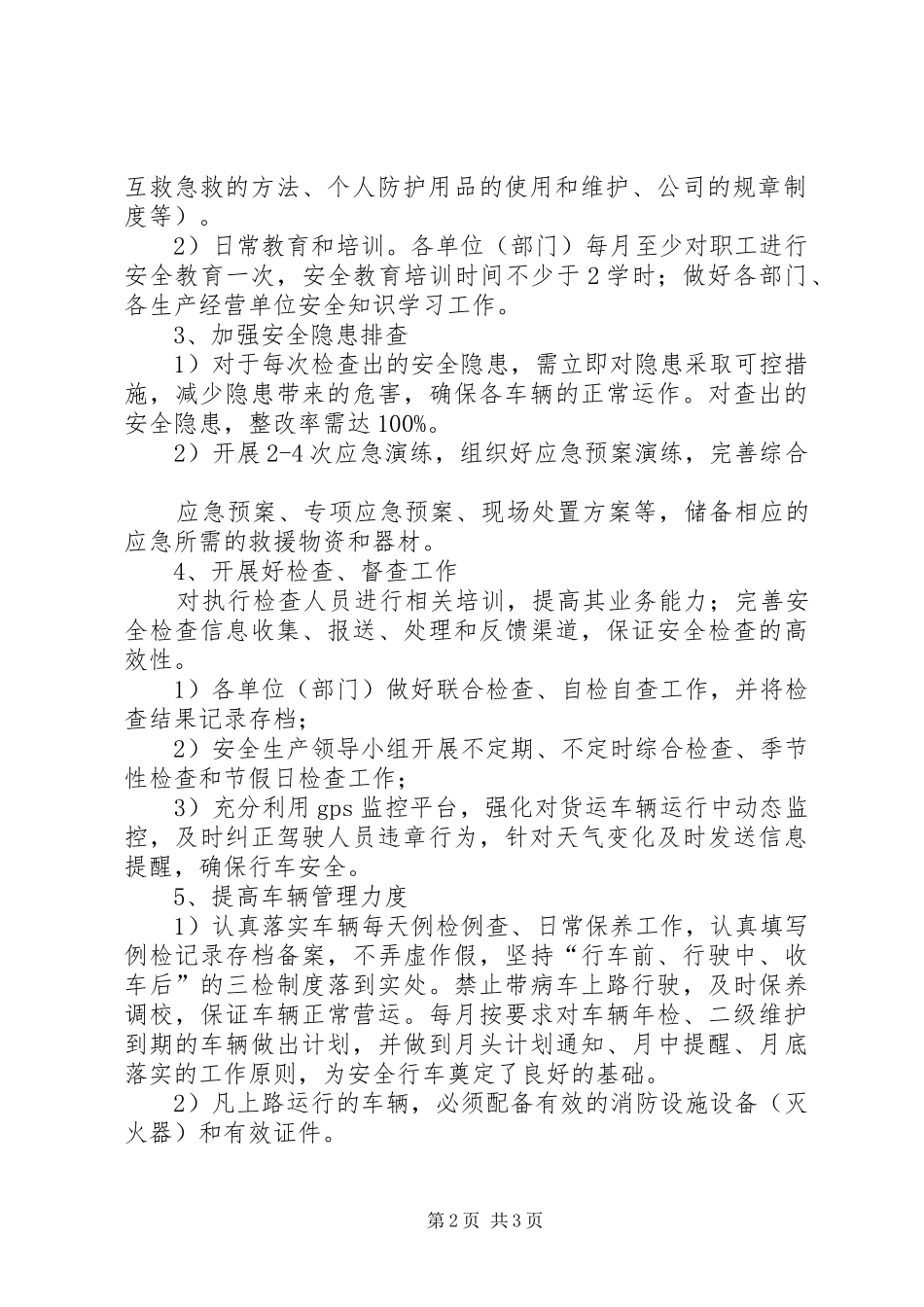 道路运输安全整顿工作计划大全_1 _第2页
